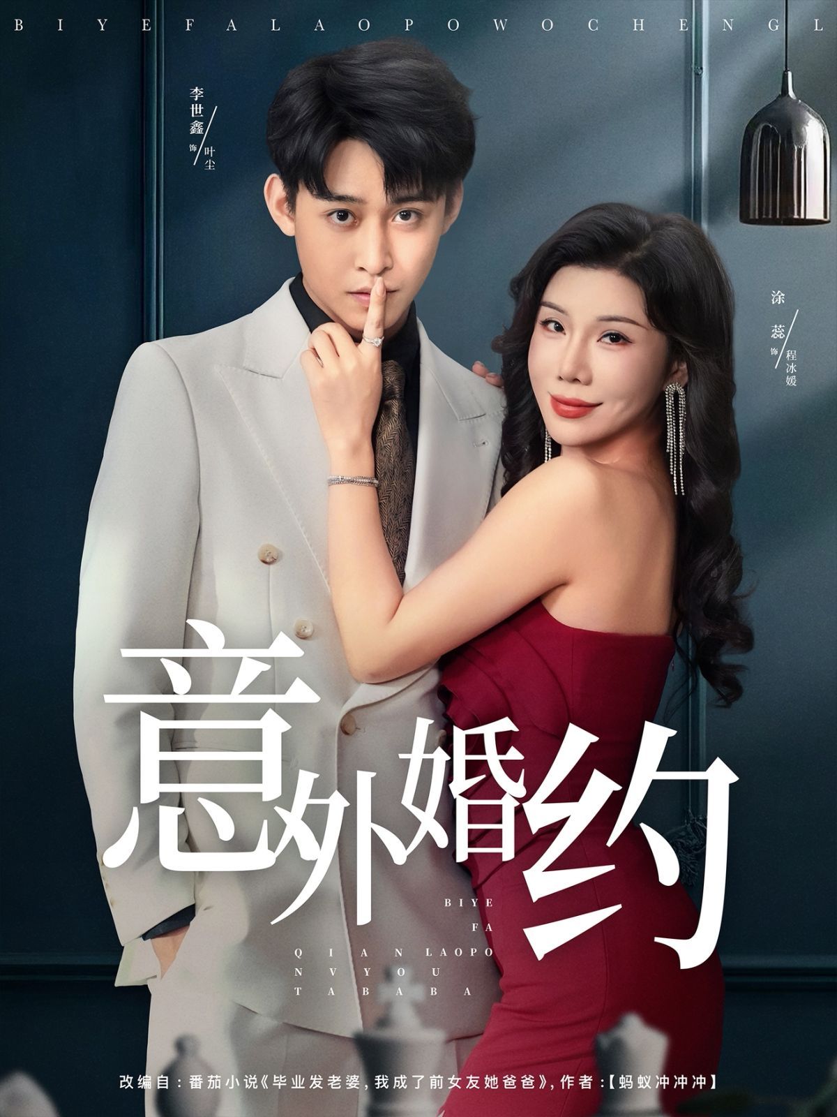 意外婚约 