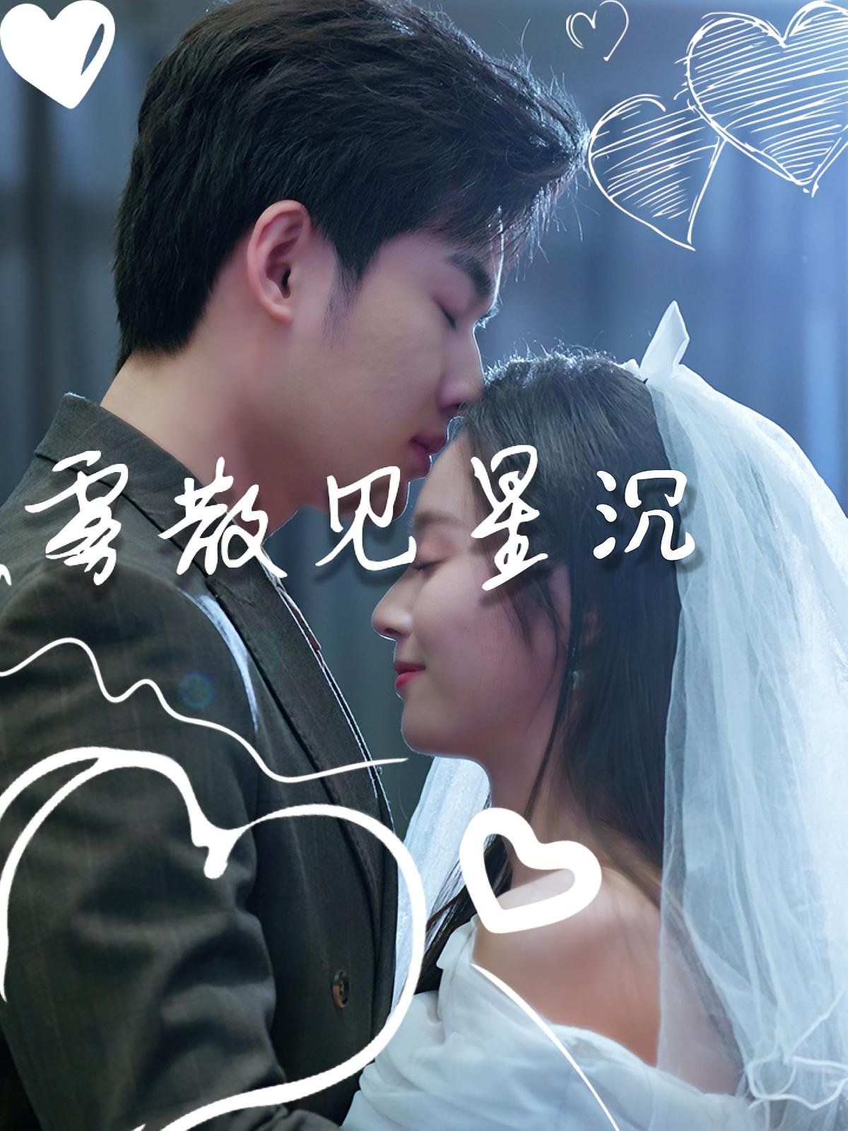 雾散见星沉 