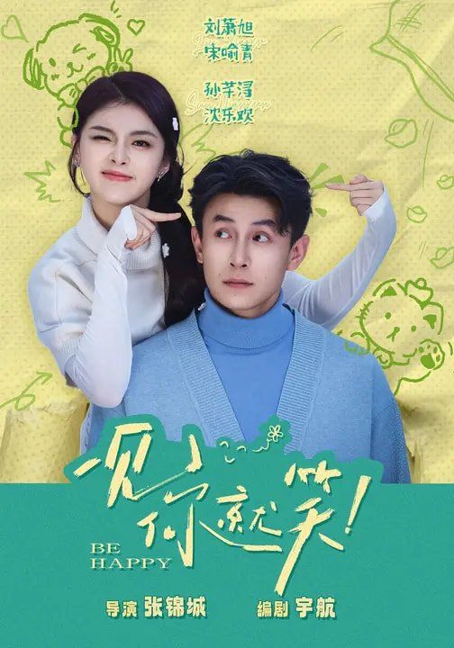 一见你就笑（2026）封面图