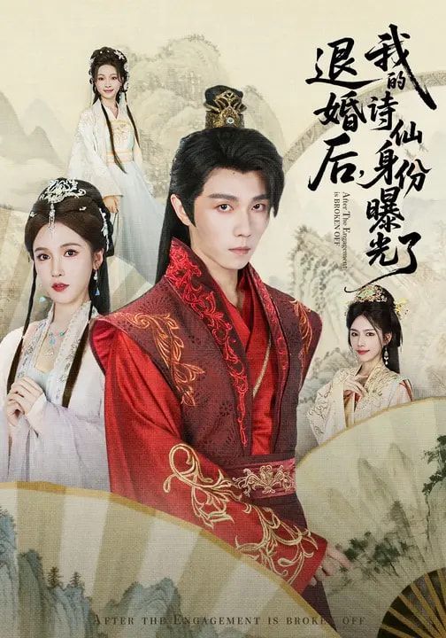 被退婚后我的诗仙身份曝光了封面图