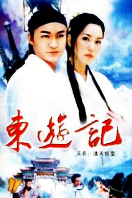 东游记_Legends of the Eight Immortals