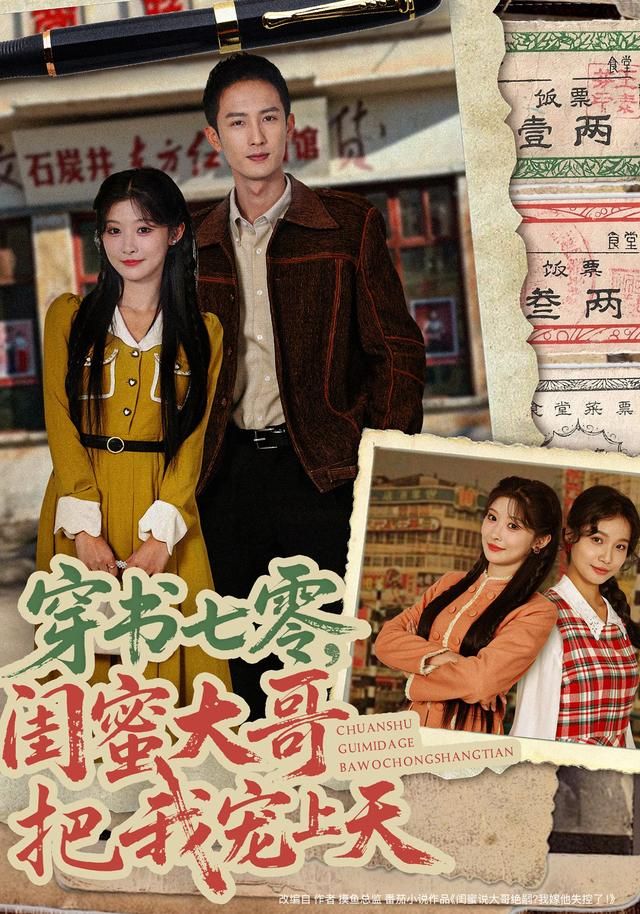 穿书七零闺蜜大哥把我宠上天封面图