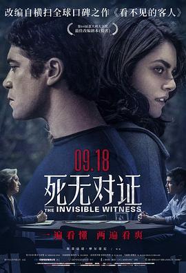 死無(wú)對(duì)證 Il（意大利版）