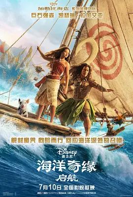 海洋奇缘，启航封面图