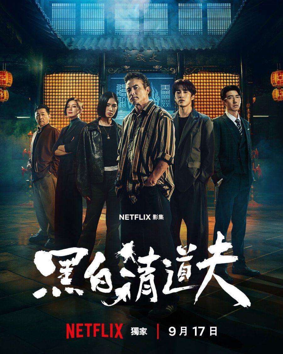 黑白清道夫封面图