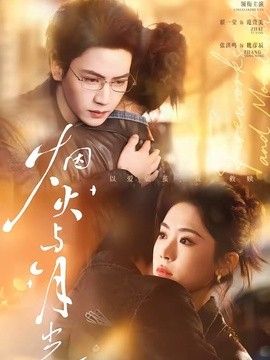 烟火与月光封面图