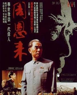 周恩来_Zhou Enlai