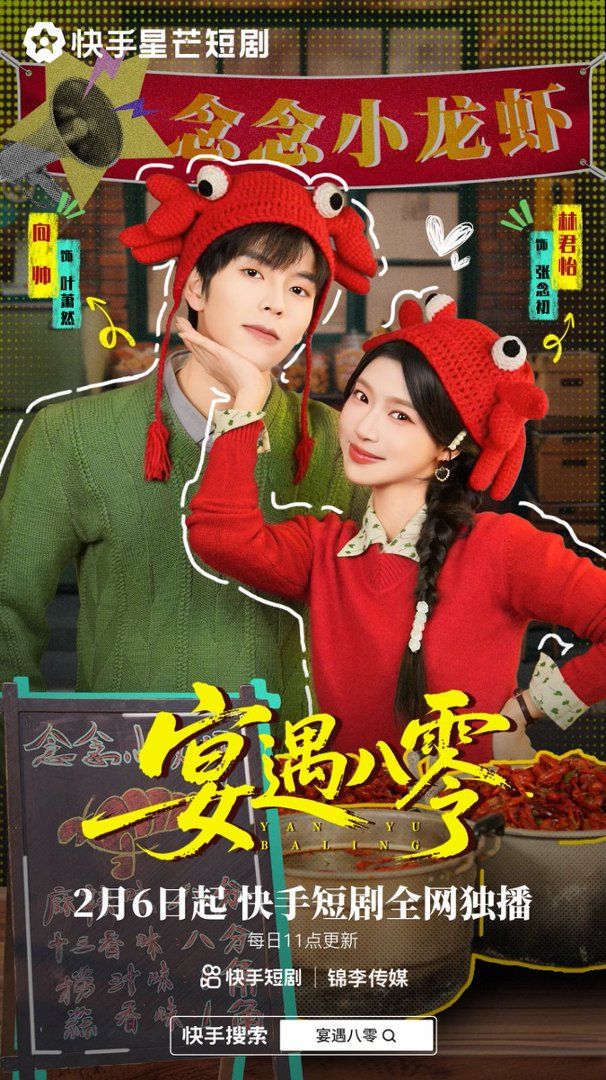 宴遇八零封面图