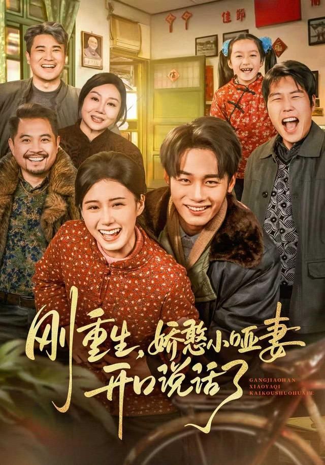 刚重生娇憨小哑妻开口说话了封面图