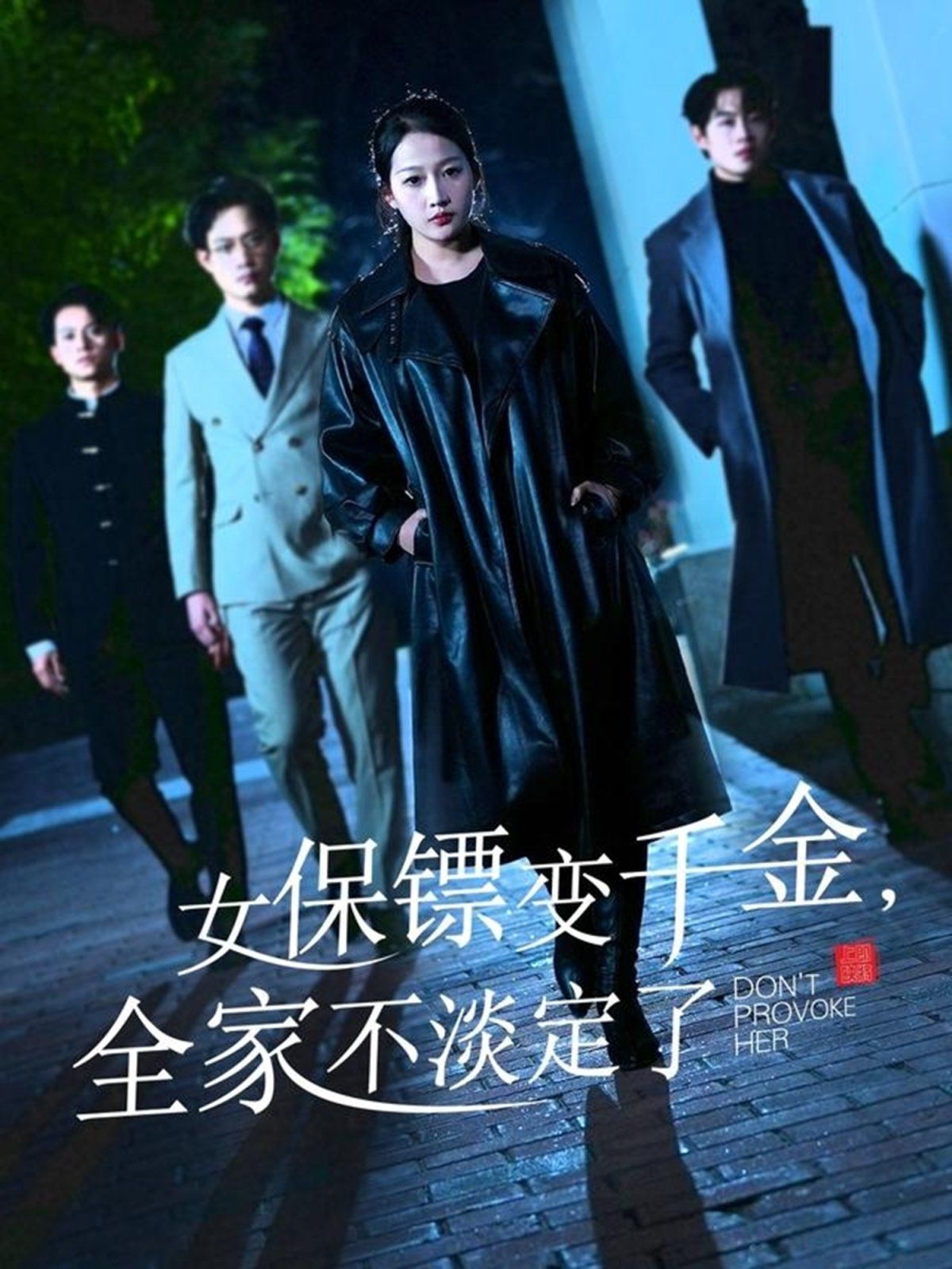 女保镖变千金，全家不...