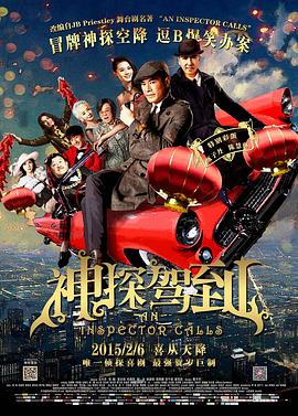 神探驾到（粤语版）封面图
