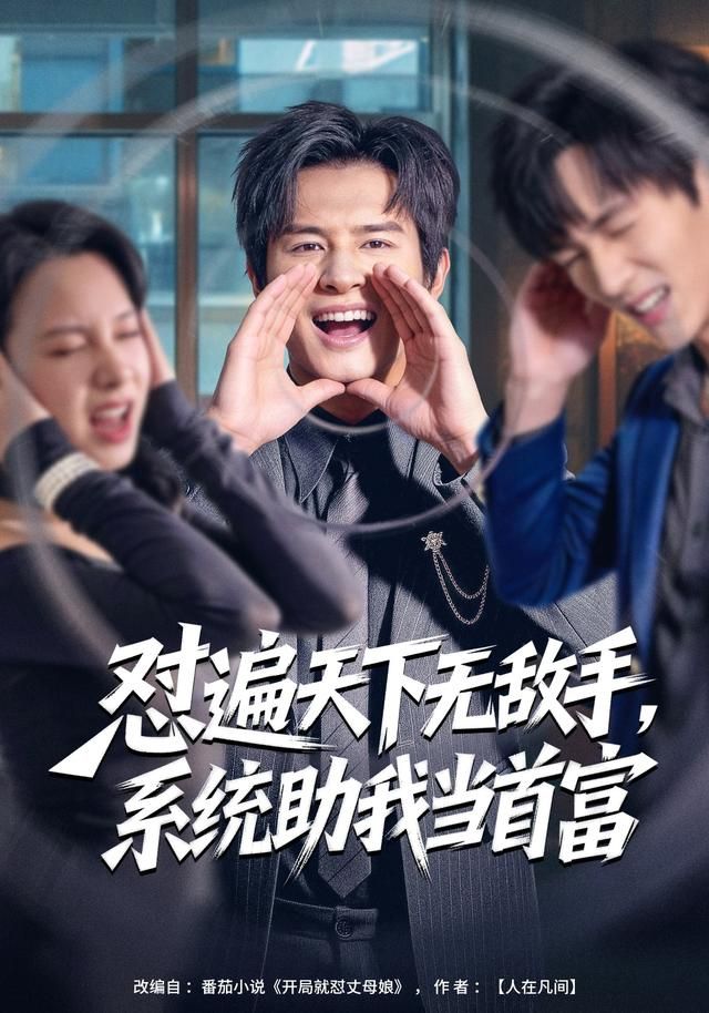 怼遍天下无敌手系统助我当首富封面图