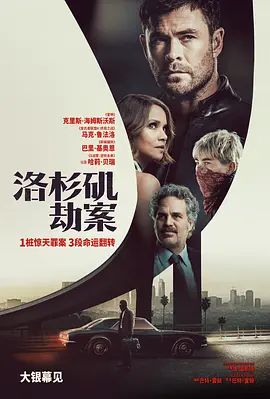 洛杉矶劫案 预告片封面图