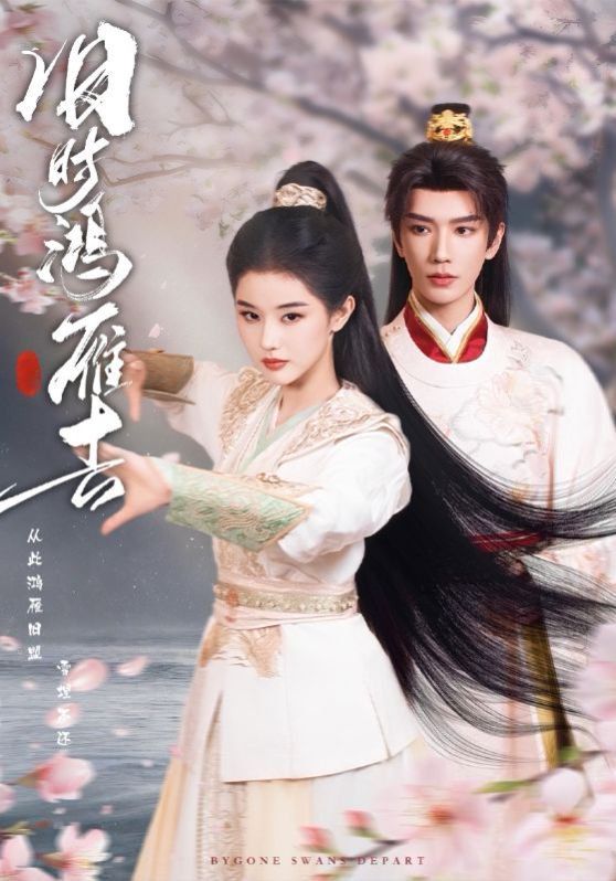 旧时鸿雁去封面图