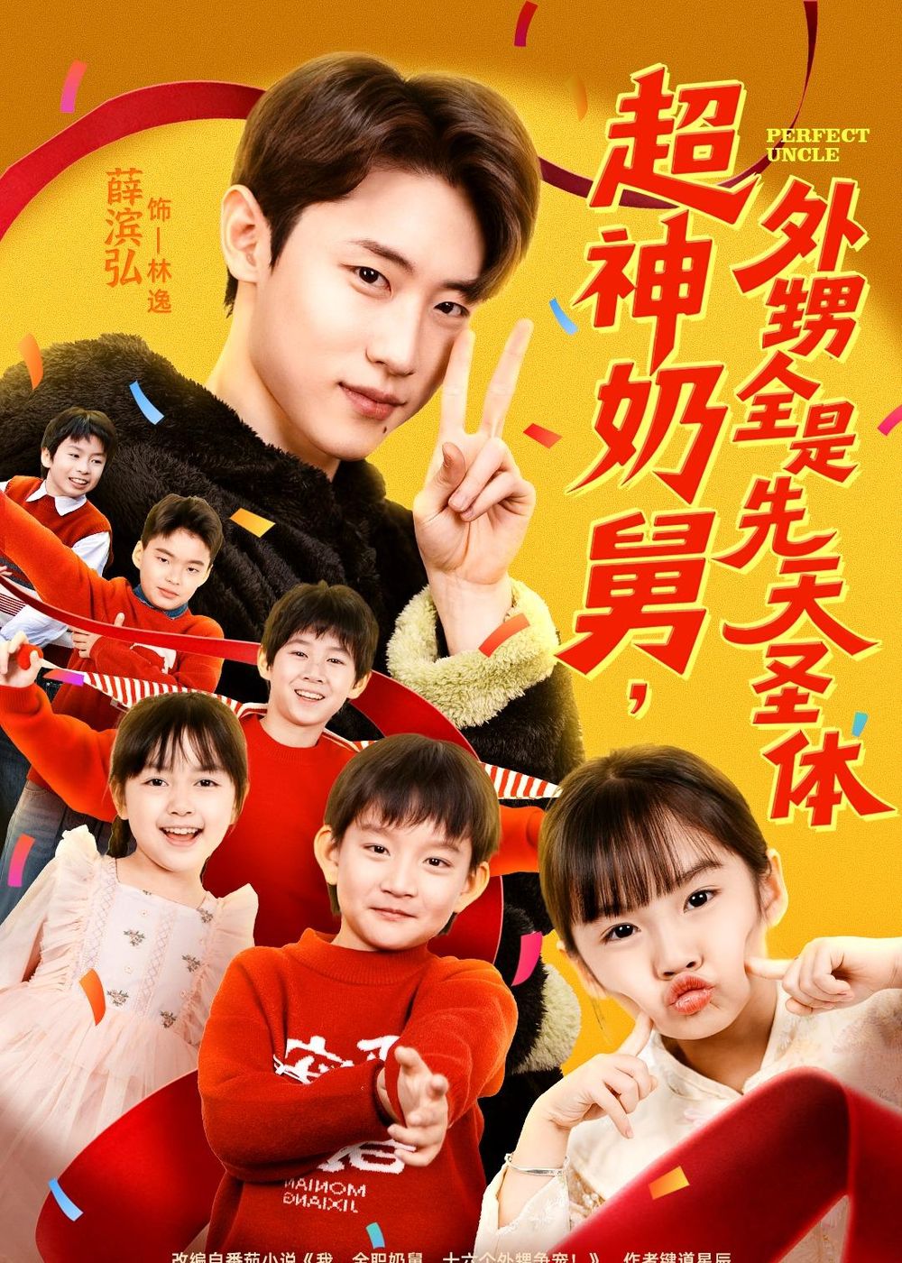 超神奶舅外甥全是先天圣体封面图