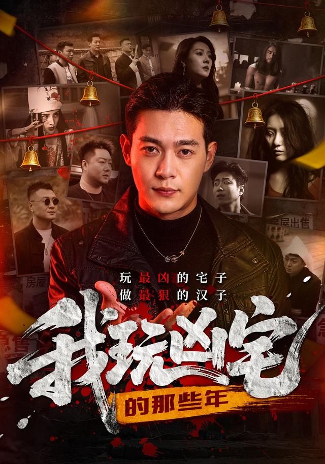 我玩凶宅的那些年封面图