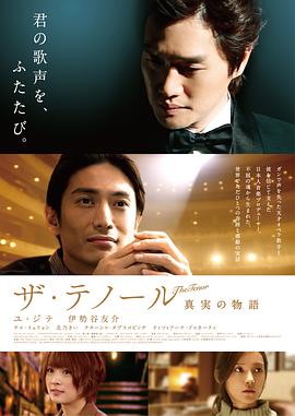 抒情男高音 