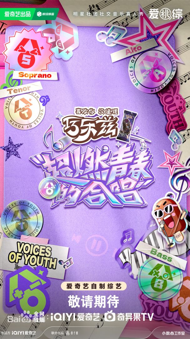 超燃青春的合唱封面图