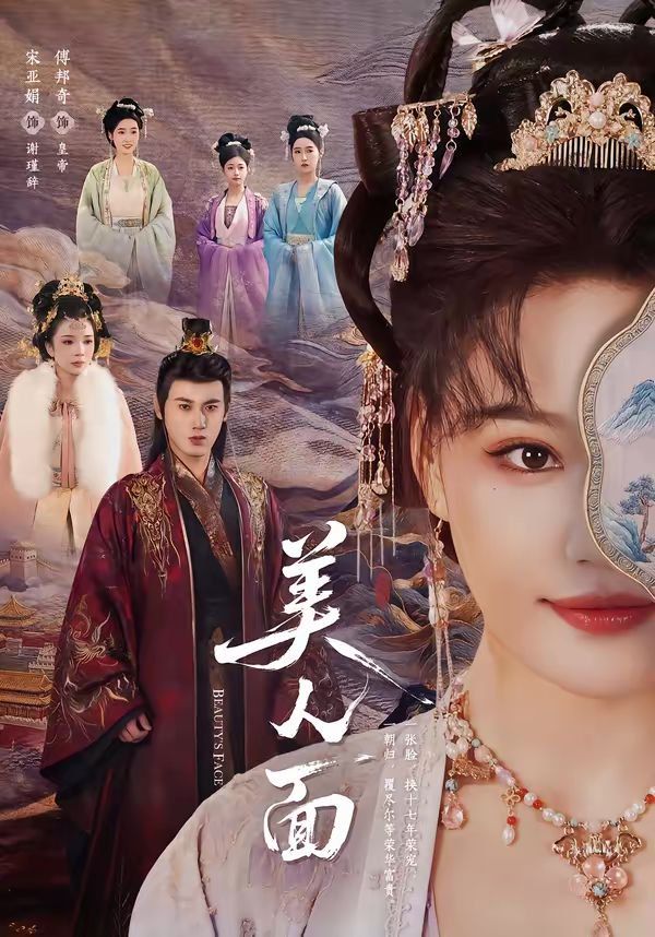 美人面海报