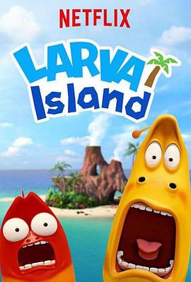 爆笑虫子之冒险岛大电影/Larva Island: Der Film / 라바 아일랜드 무비