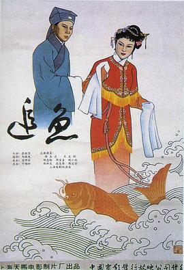 追魚(yú)