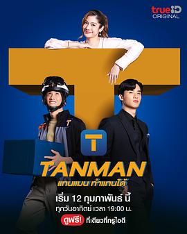 Tanman/Tanman The Series