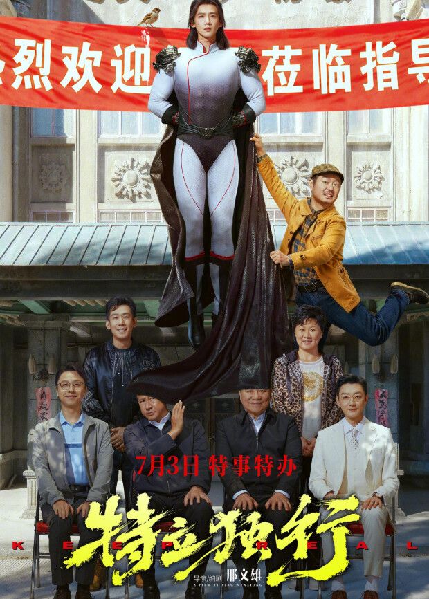 特立独行封面图