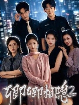 卿卿相隐2封面图
