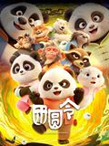 团圆令