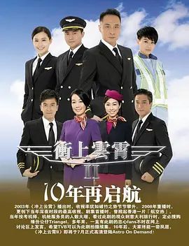 冲上云霄第二季粤语封面图
