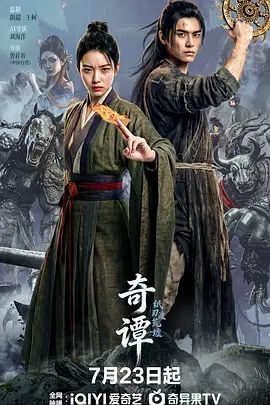 奇谭纸刃渡荒墟封面图