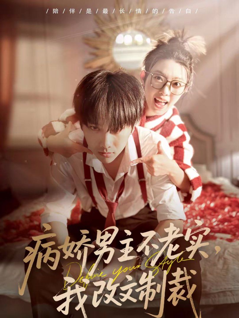 病娇男主不老实我改文制裁封面图
