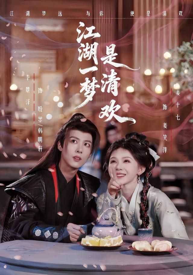 江湖一梦是清欢封面图