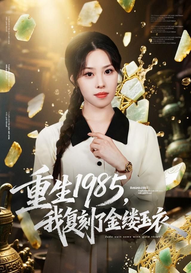 重生1985我复刻了金缕玉衣封面图