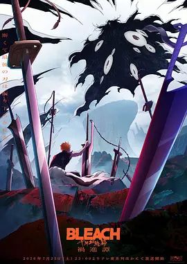 死神 千年血战篇 祸进谭封面图