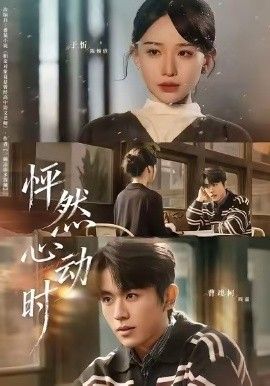 怦然心动时封面图