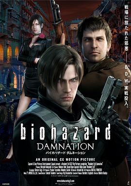 生化危机：诅咒（动画）/Biohazard: Damnation / Resident Evil: Damnation