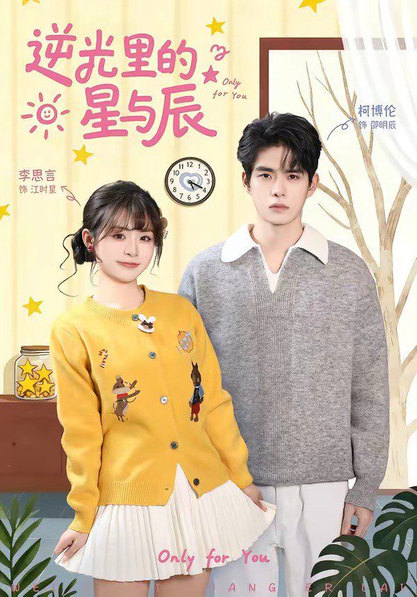 逆光里的星与辰封面图