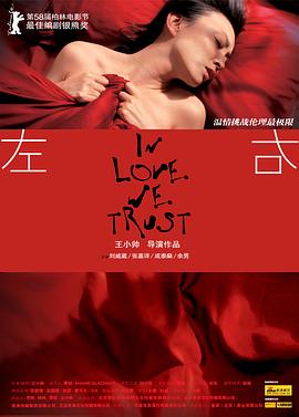 左右_in Love We Trust / Left Right