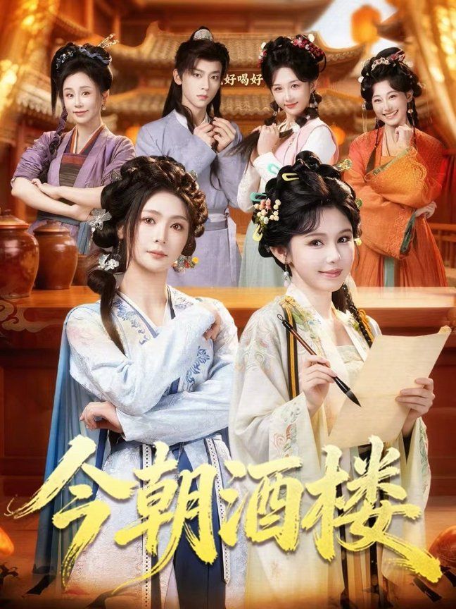 今朝酒楼封面图