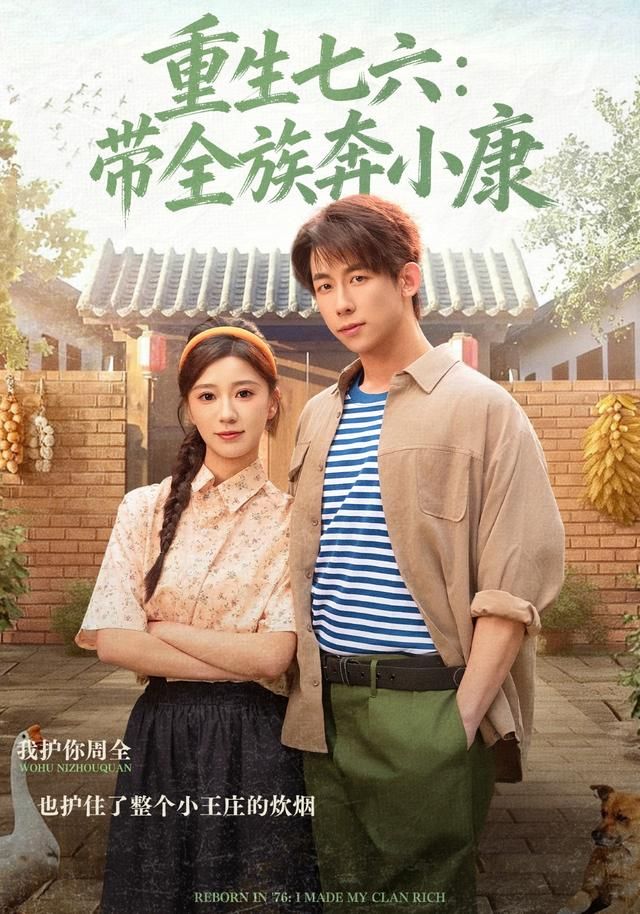 重生七六:带全族奔小康封面图