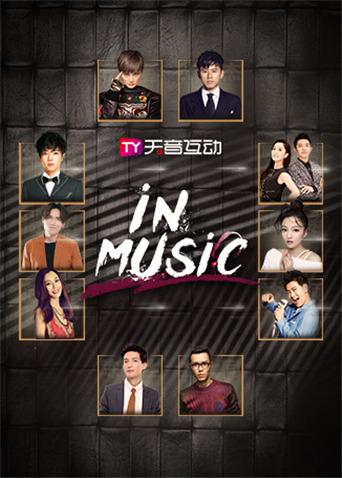 in-Music演唱會(huì) 2019