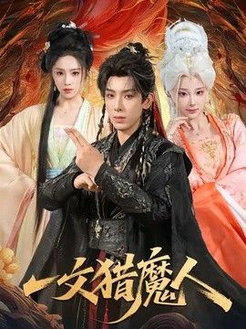 一文猎魔人封面图