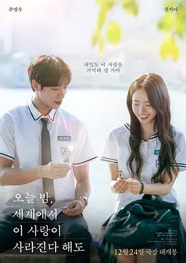 今夜就算这份爱恋从世界上消失封面图