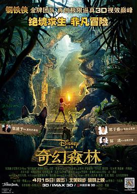 奇幻森林（国语版）_魔幻森林(港) / 与森林共舞(台) / 丛林之书 / 森林王子