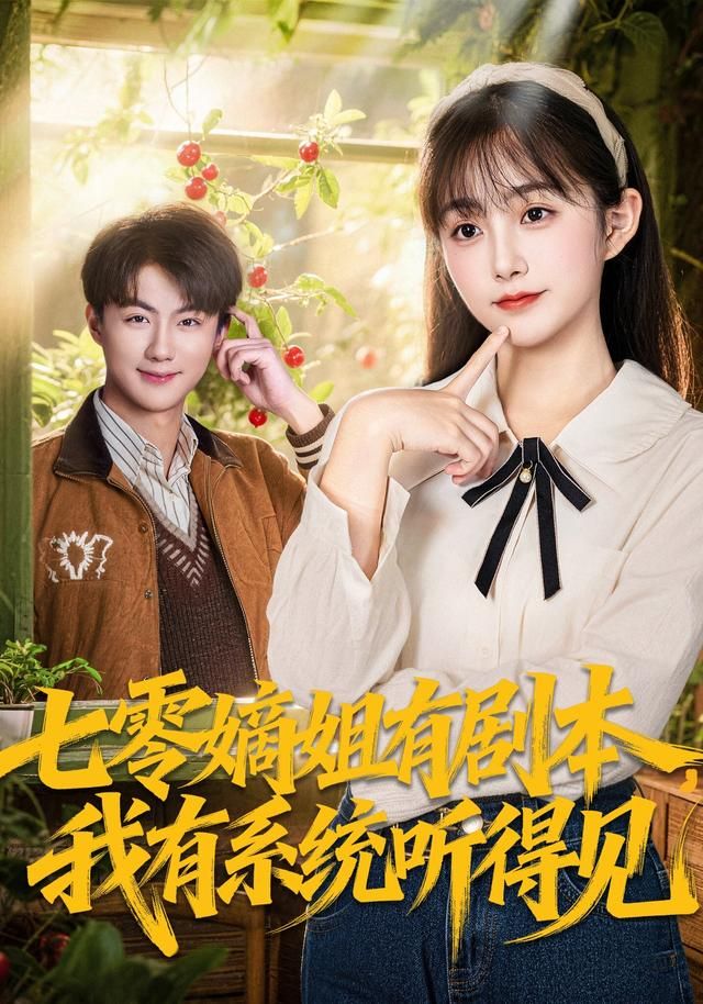 七零嫡姐有剧本我有系统听得见封面图