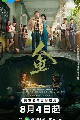 人鱼(2026)