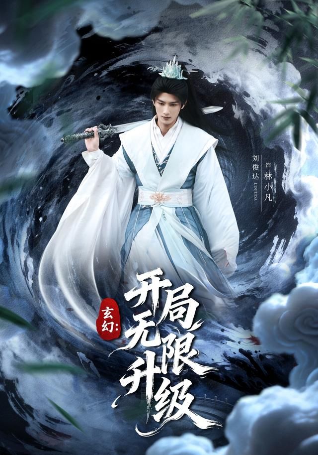 玄幻:开局无限升级封面图