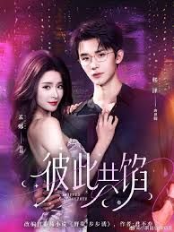 彼此共馅封面图