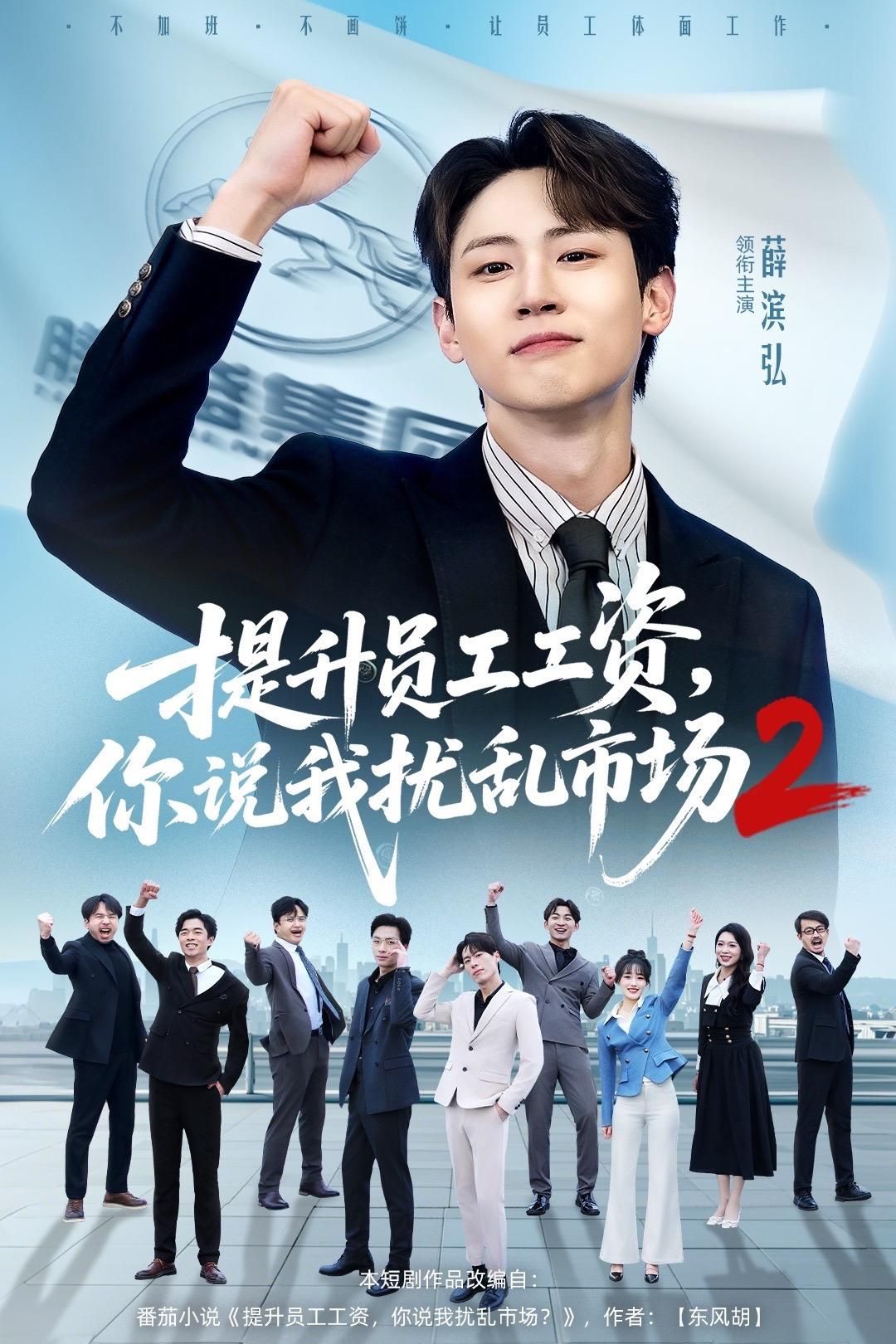 提升员工工资你说我扰乱市场2封面图